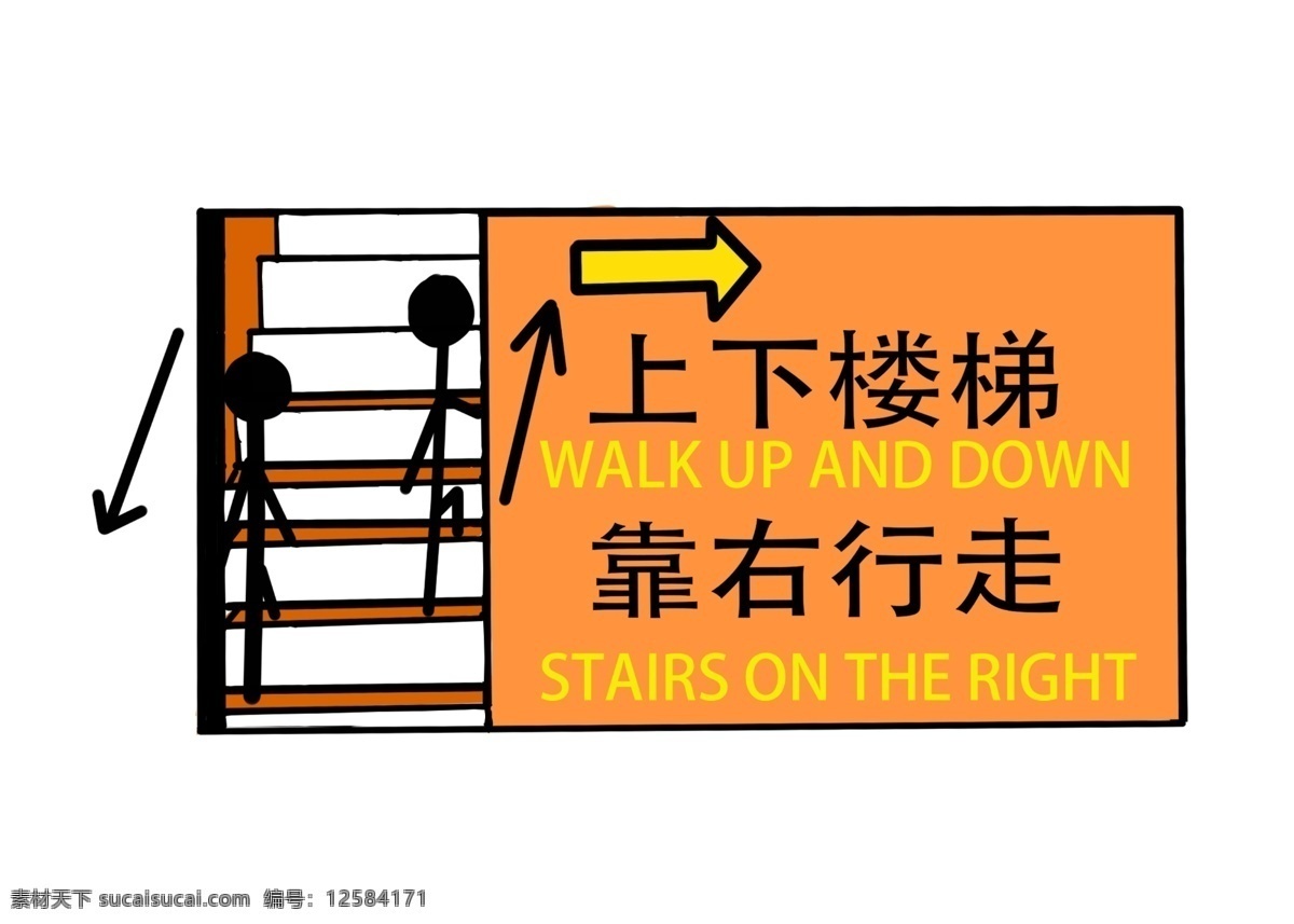 上下 楼梯 提示牌 插图 温馨提示 右 行走 黄色的箭头 黑色的卡通人 白色的台阶 卡通插画