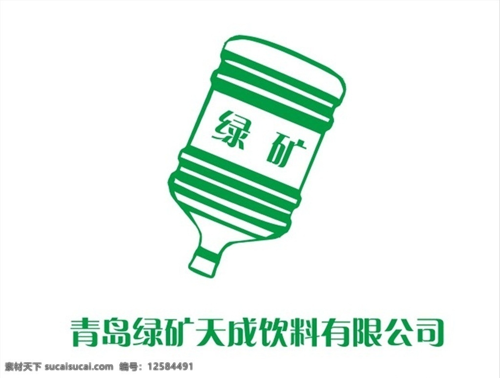 青岛 绿 矿 天成 饮料 logo 纯净水 桶装水 青岛绿矿 标志图标 企业 标志