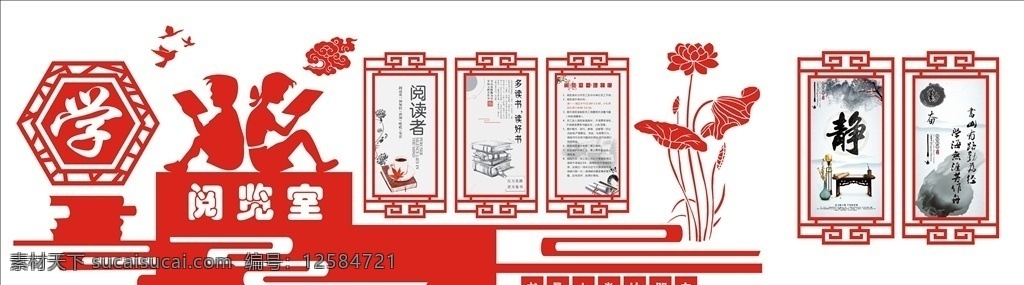 图书室 文化墙 红色 卡通孩子 中国风 荷花 边框 花边