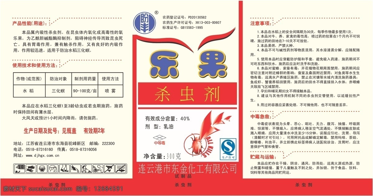 农药 杀虫剂 瓶 贴 有毒产品 害虫 农药产品 乐果 矢量