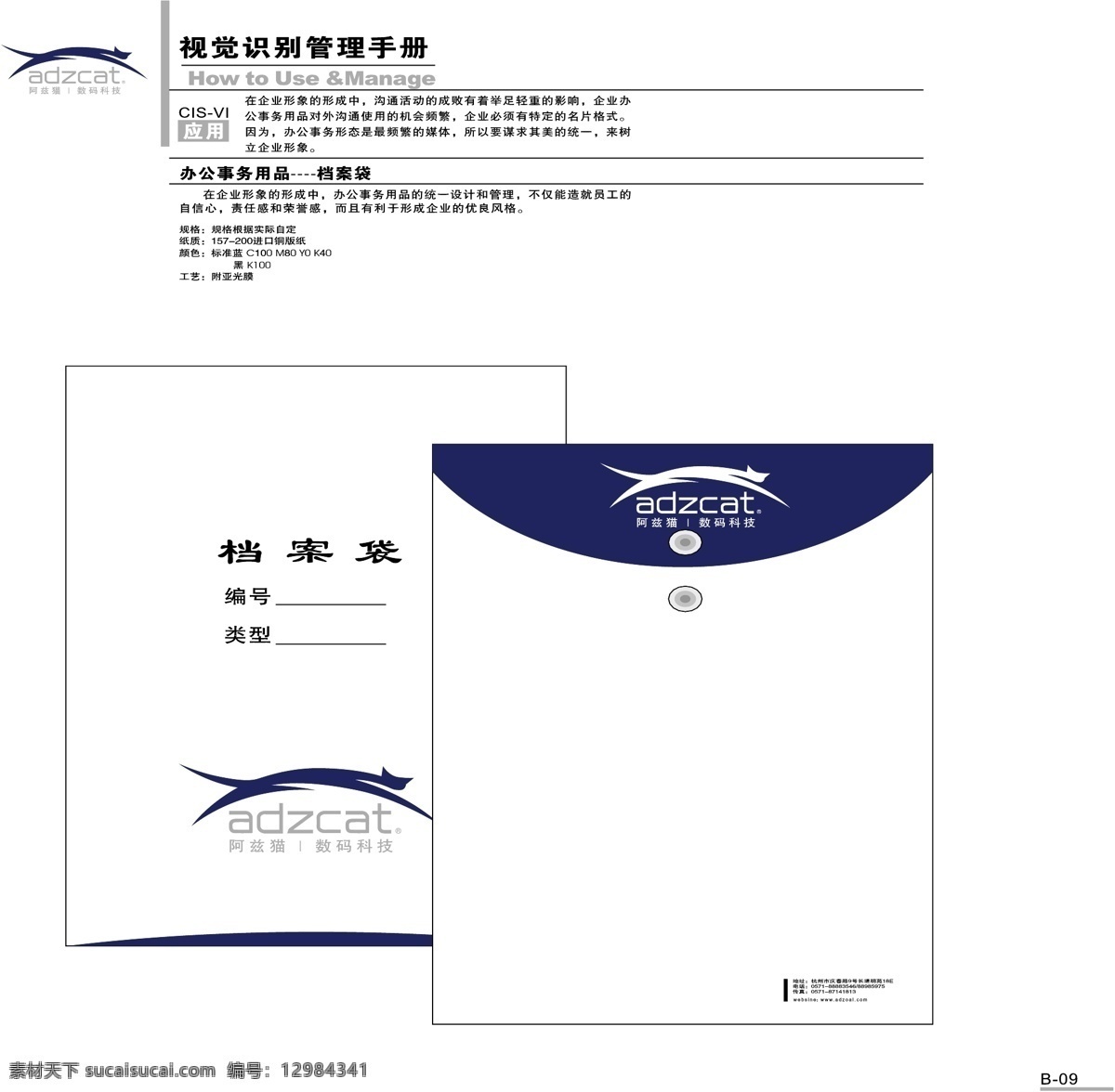 阿兹 猫 数码 vi宝典 vi设计 矢量 文件 阿兹猫数码 矢量图