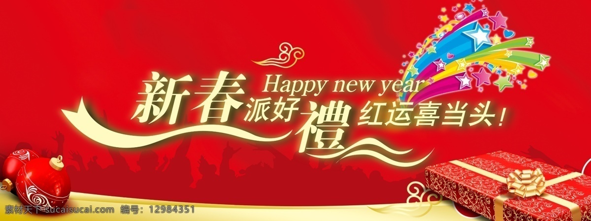 2014吊旗 2014海报 春节 春节吊旗 春节海报 促销海报 光线 马年素材 新年 新年背景 新年海报 新年吊旗 蛇年吊旗 新年素材 海报背景图