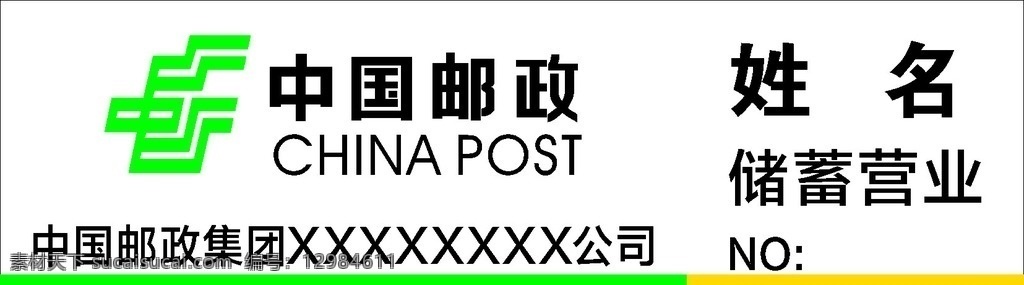 工作牌 中国邮政标志 中国邮政胸牌 标志 邮政标志