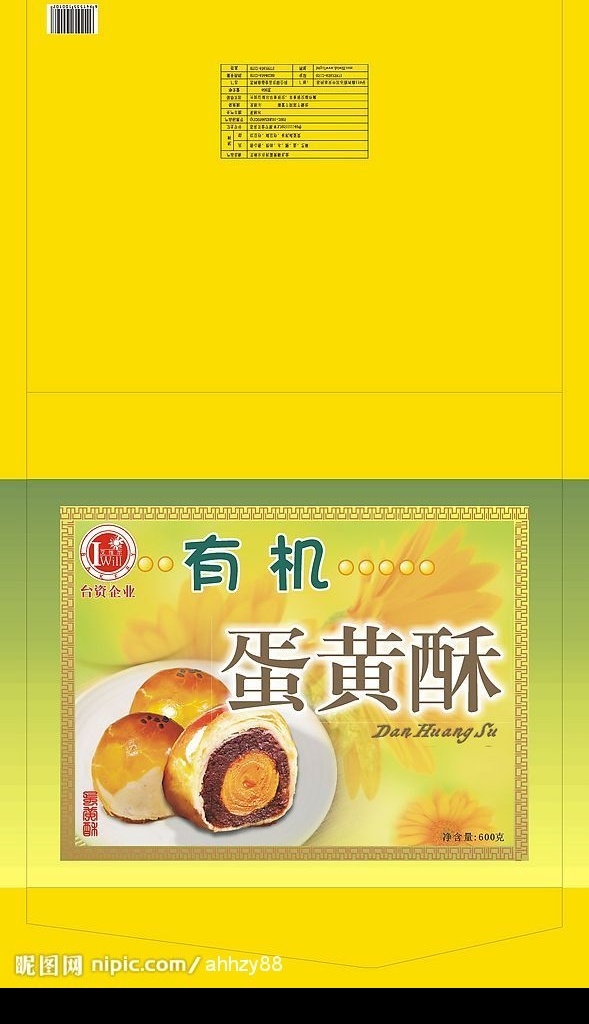 有机 蛋黄 酥 礼盒 花边 盘子 蛋黄酥 花底纹 包装设计 矢量图库