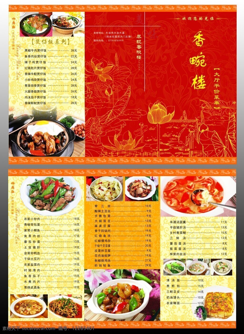 菜牌折页 菜品 源文件 鸭舌 红色