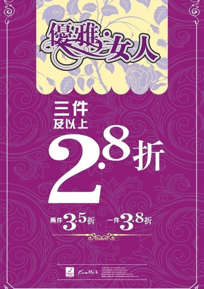 潮流 潮流海报 潮流元素 春装上市 冬装上市 动感 动感元素 个性海报 优雅女人模板 优雅 女人 花边 花纹 折扣 时尚 优美 精美 炫彩元素 时尚元素 优美元素 精美元素 平面设计 新货上市 新货上架 新品上市 夏装上市 秋装上市 时尚海报 矢量 其他海报设计