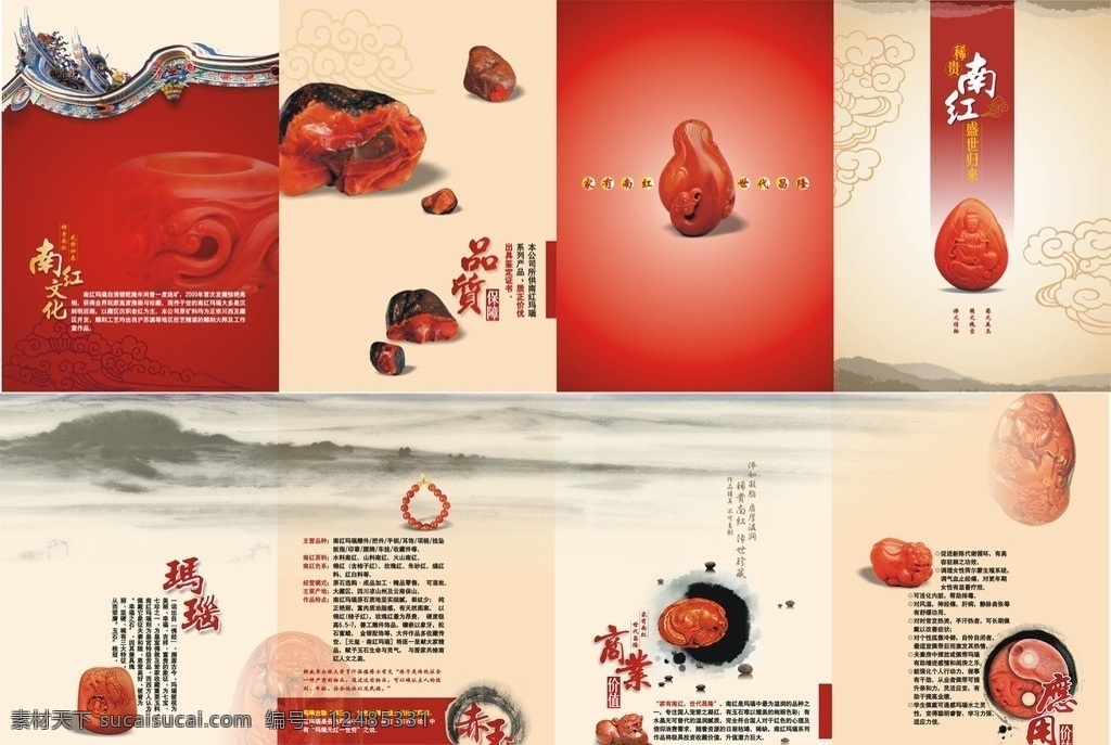 南 红 玛瑙 折页 南红玛瑙 dm 宣传册 平面设计 艺术 中国风 传统 暖色 红色 排版 构成 水墨 中国元素 书法 设计作品 画册设计 矢量