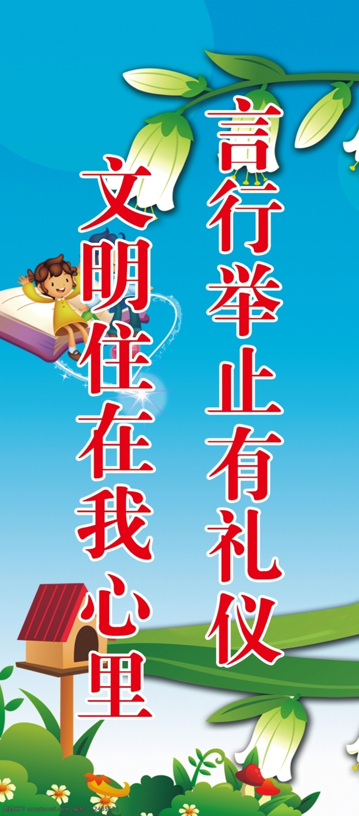 小学校园标语 宿舍文 校园文化建设 校化 校园文化背景 校园文化展板 校园文化标语 校园文化教育 校园文化宣传 校园文化展览 校园文化设计 校园文化模板 校园文化人物 校园文化名言 校园文化海报 校园文化广告 校园文化围墙 校园文化画 校园文化成语 展板模板