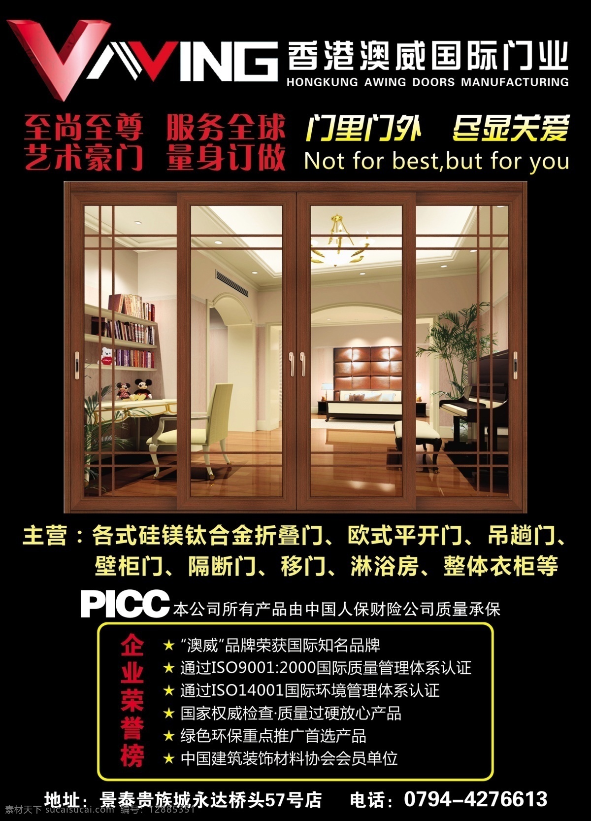 澳 威 门业 picc 标志 太平洋保险 推拉门 澳威 psd源文件