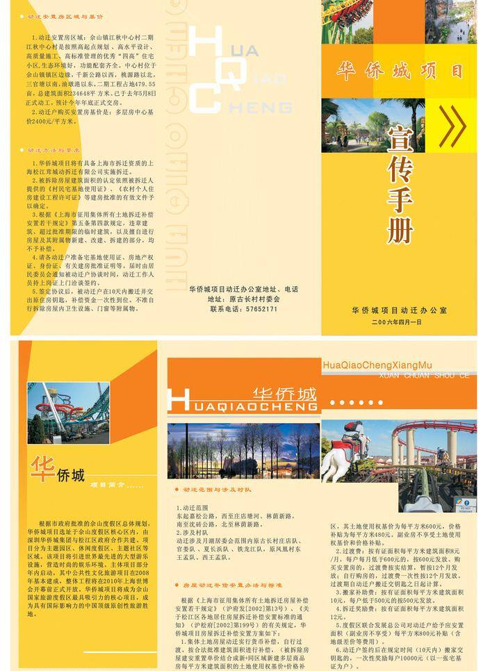 宣传手册图片 游乐场 宣传手册 招商折页 白色