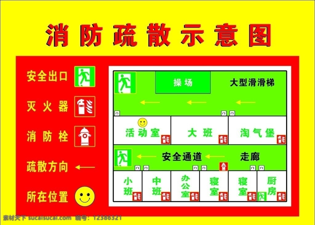 消防 疏散 示意图 消防疏散 学校 校园 幼儿园 图标