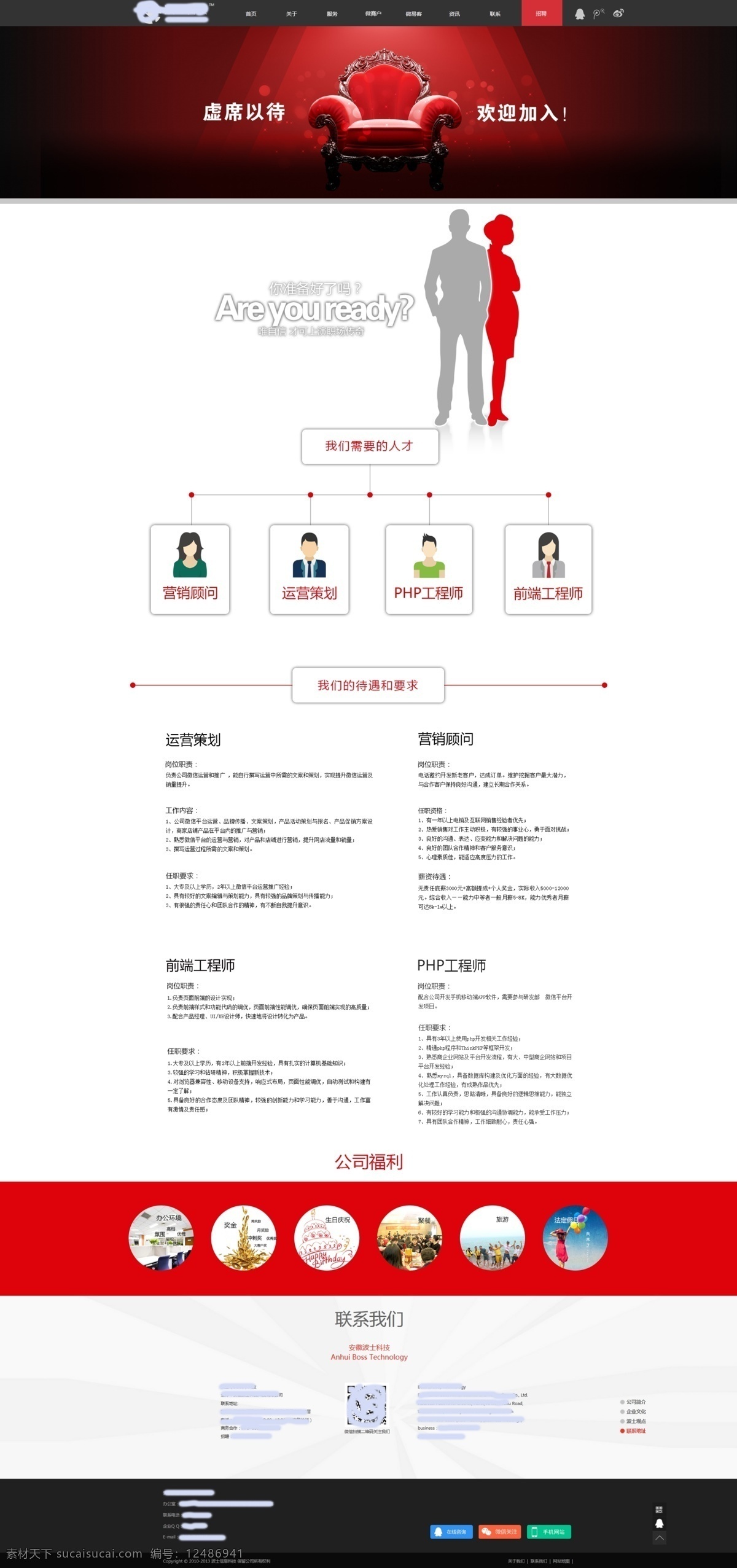 招聘网站 企业招聘 人才引进 招聘要求