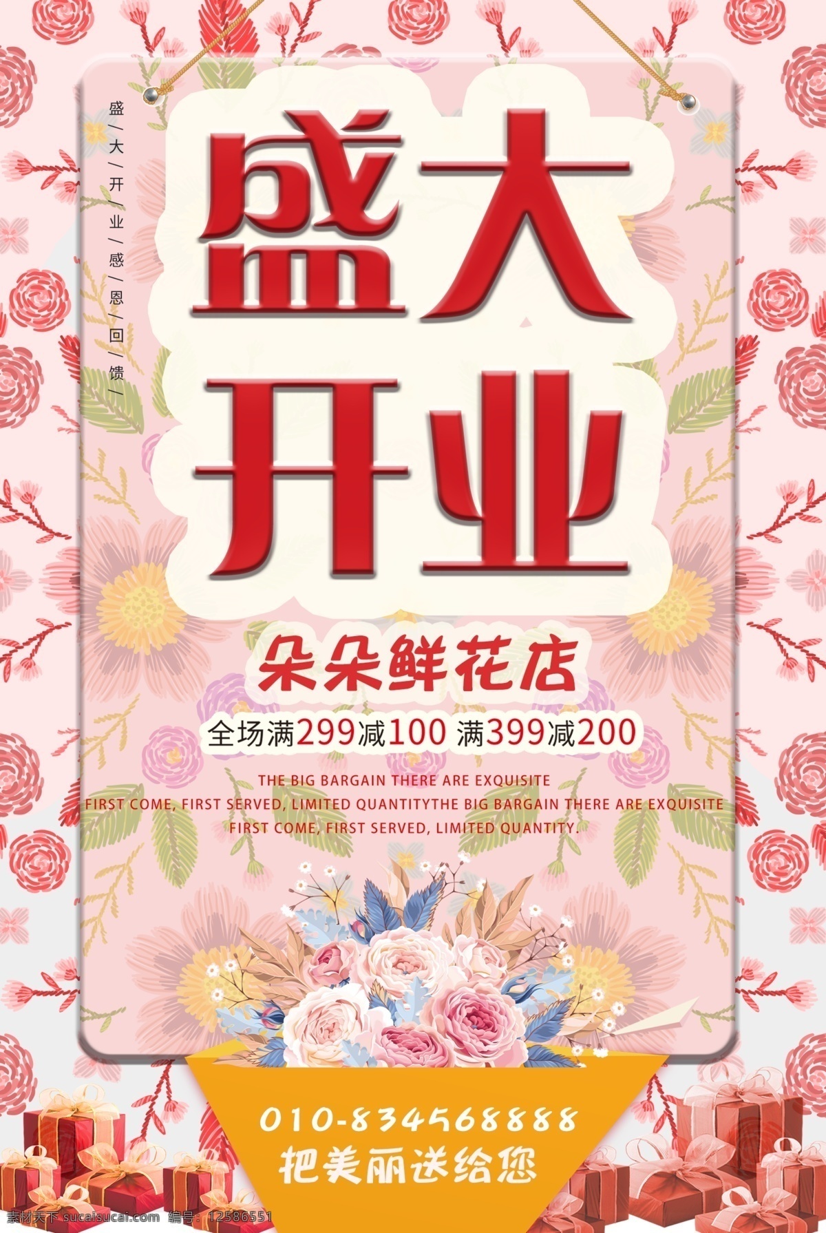 花店海报 花店 开业 花朵 卡通花 粉色背影