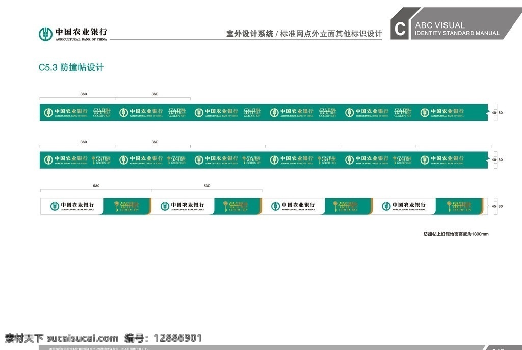 农业银行 防撞 条 中国农业银行 农行vi 小时 自助 银行 金钥匙理财 标识 农行标识 农业银行新 防撞条 abc 商务金融 矢量