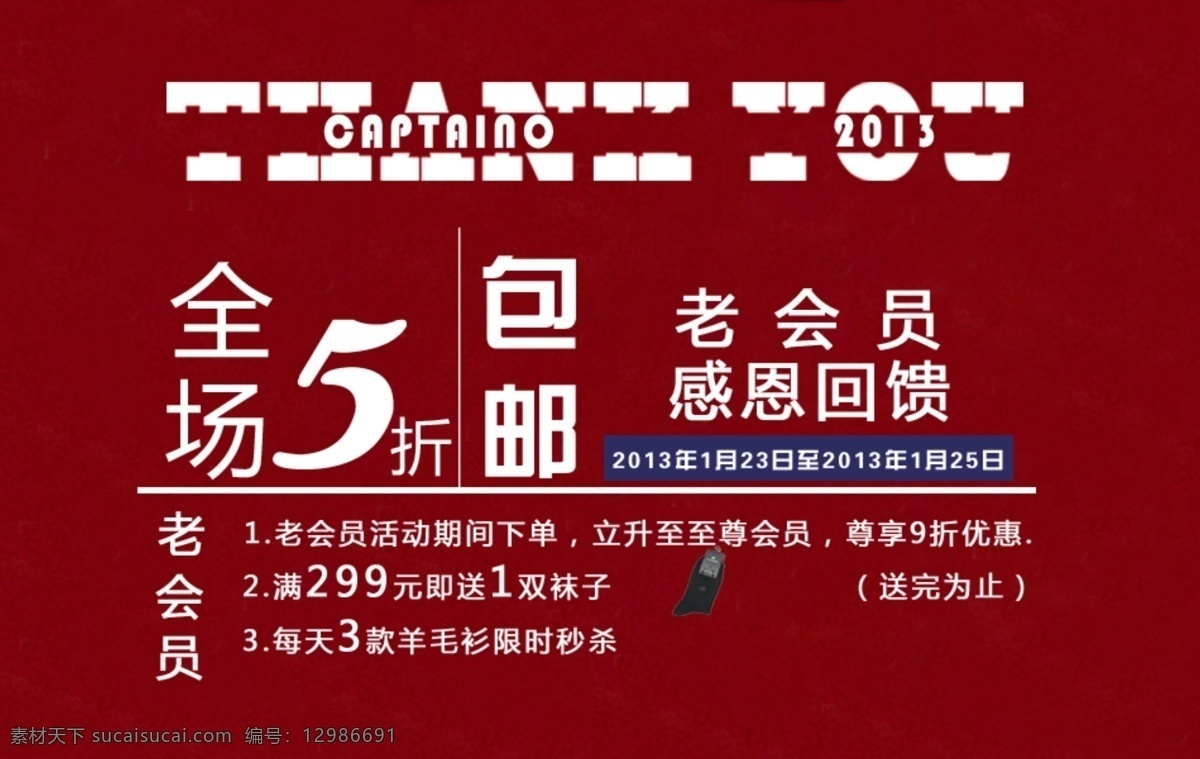 折 包 邮 5折 5折包邮 感恩回馈 全场包邮 网页模板 祥云底纹 源文件 折扣促销 老会员 中文模版 淘宝素材 淘宝促销海报