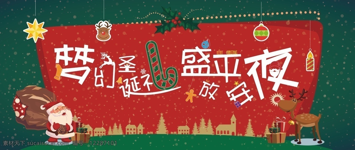 梦幻 圣诞 礼 盛放 平安夜 海报 红色 节日 绿色 圣诞节 展板