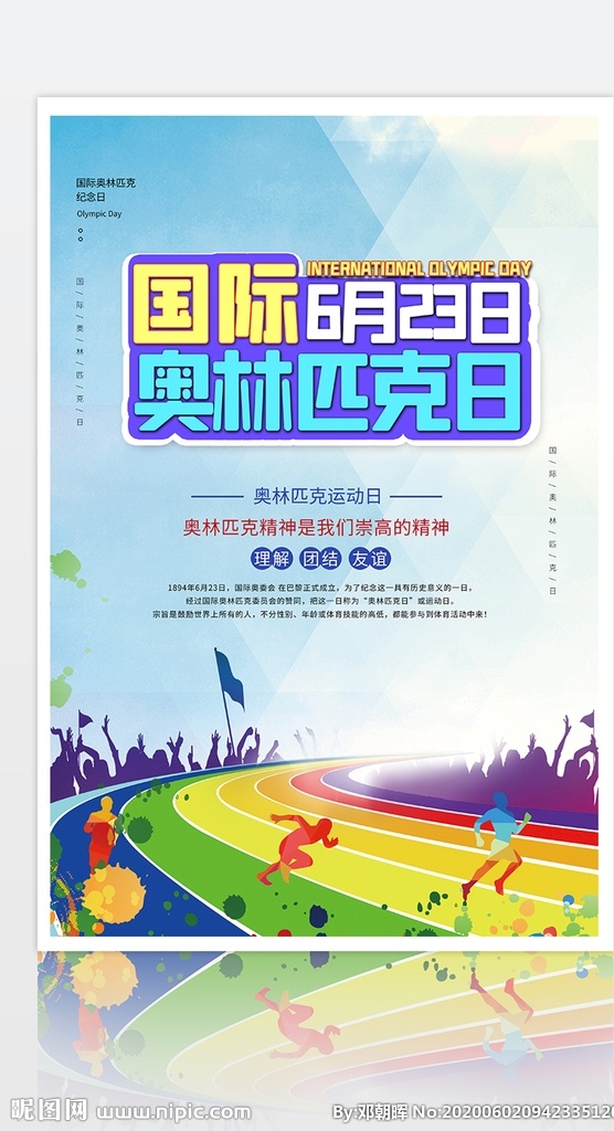 国际 奥林匹克日 体育 运动员 蓝色 简 国际奥林匹克 奥林匹克 红色 彩色 泼墨风 商业广告 赛事 运动 冠军 健身 跑步 奥运 海报 模板