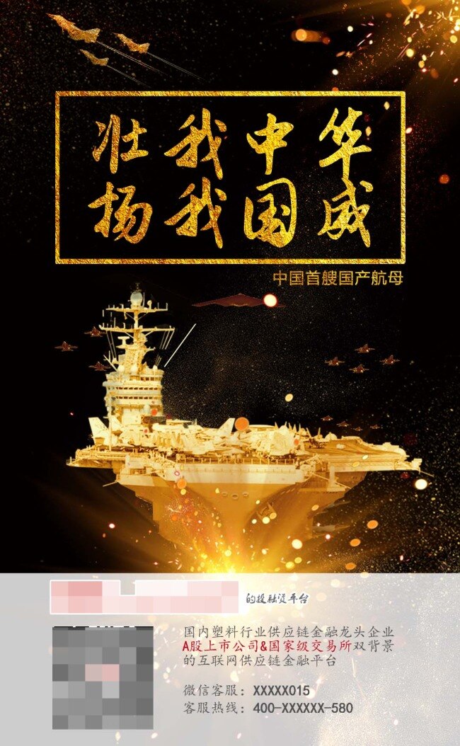 国产 航母 航空母舰 庆祝 圆梦 展板 中国 中国梦 起航 祝贺 首艘 国产航母 首次