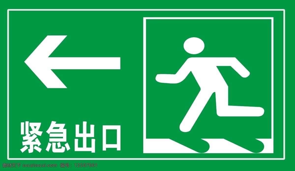 紧急出口向左 紧急出口 安全通道 消防通道 安全标识 标志 标志图标 公共标识标志