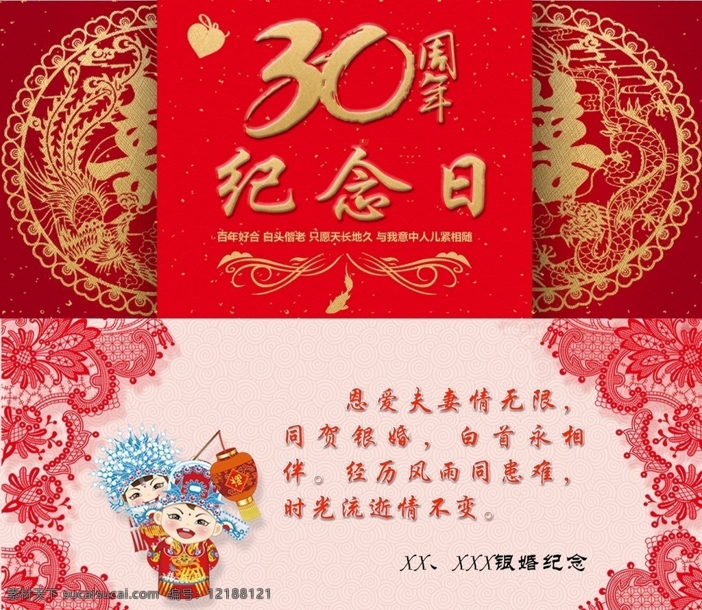 结婚 周年 纪念日 30周年 银婚 中式风格 龙凤 红色 卡片 名片卡片