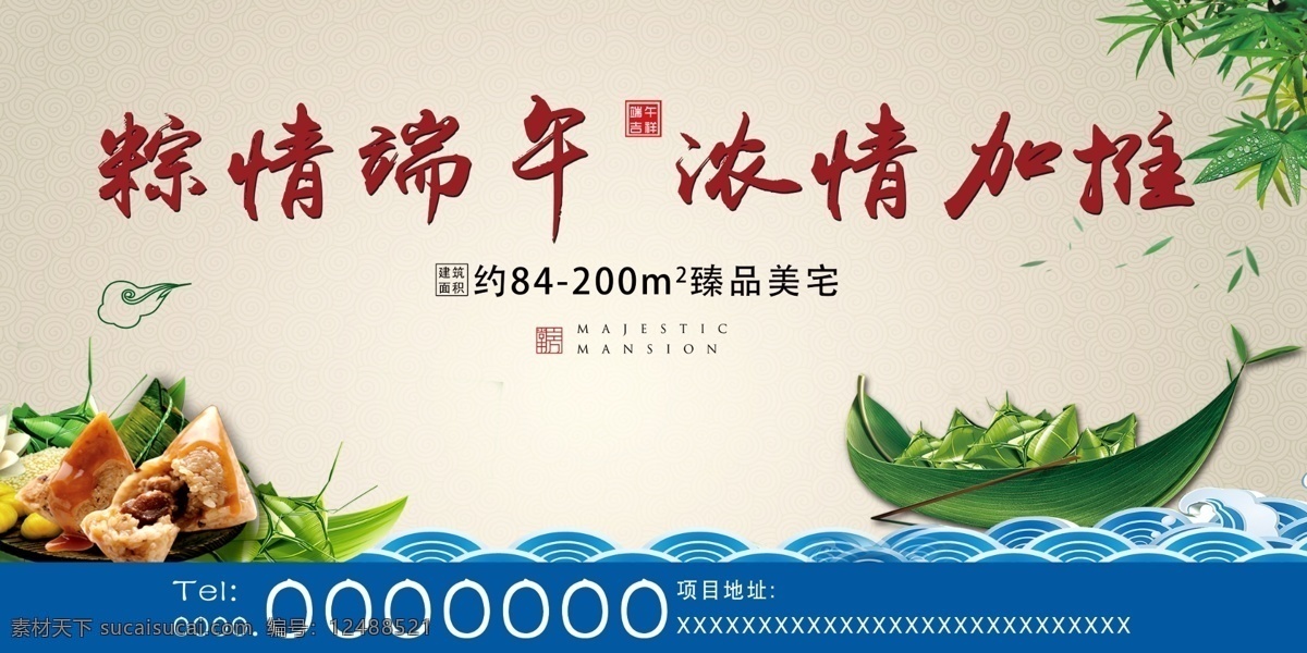 端午节活动展板地产端午素材图片下载-素材编号12488521-素材天下图库
