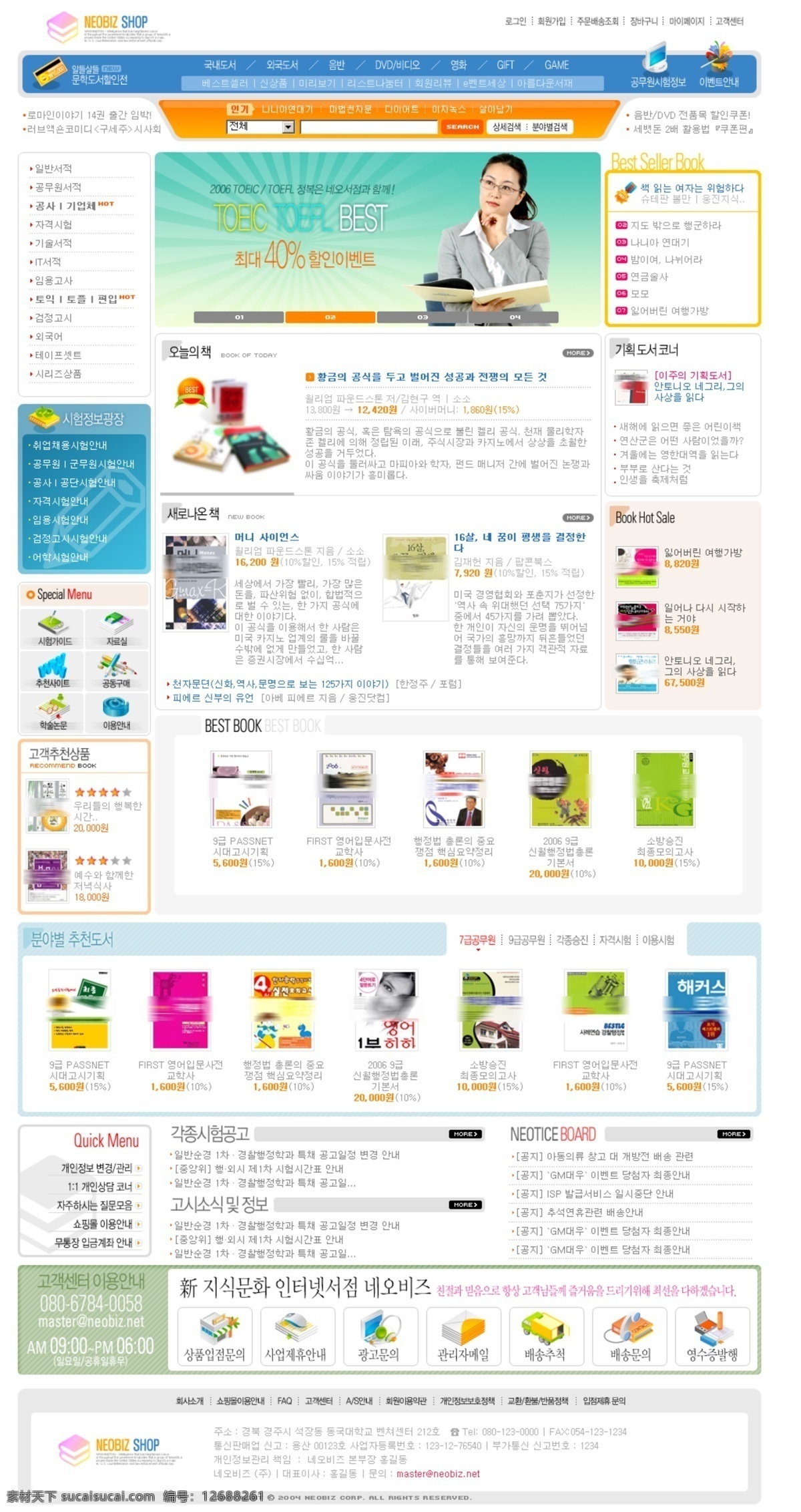 网上书店 销售 网页模板 书店 网上 网页素材 网页代码