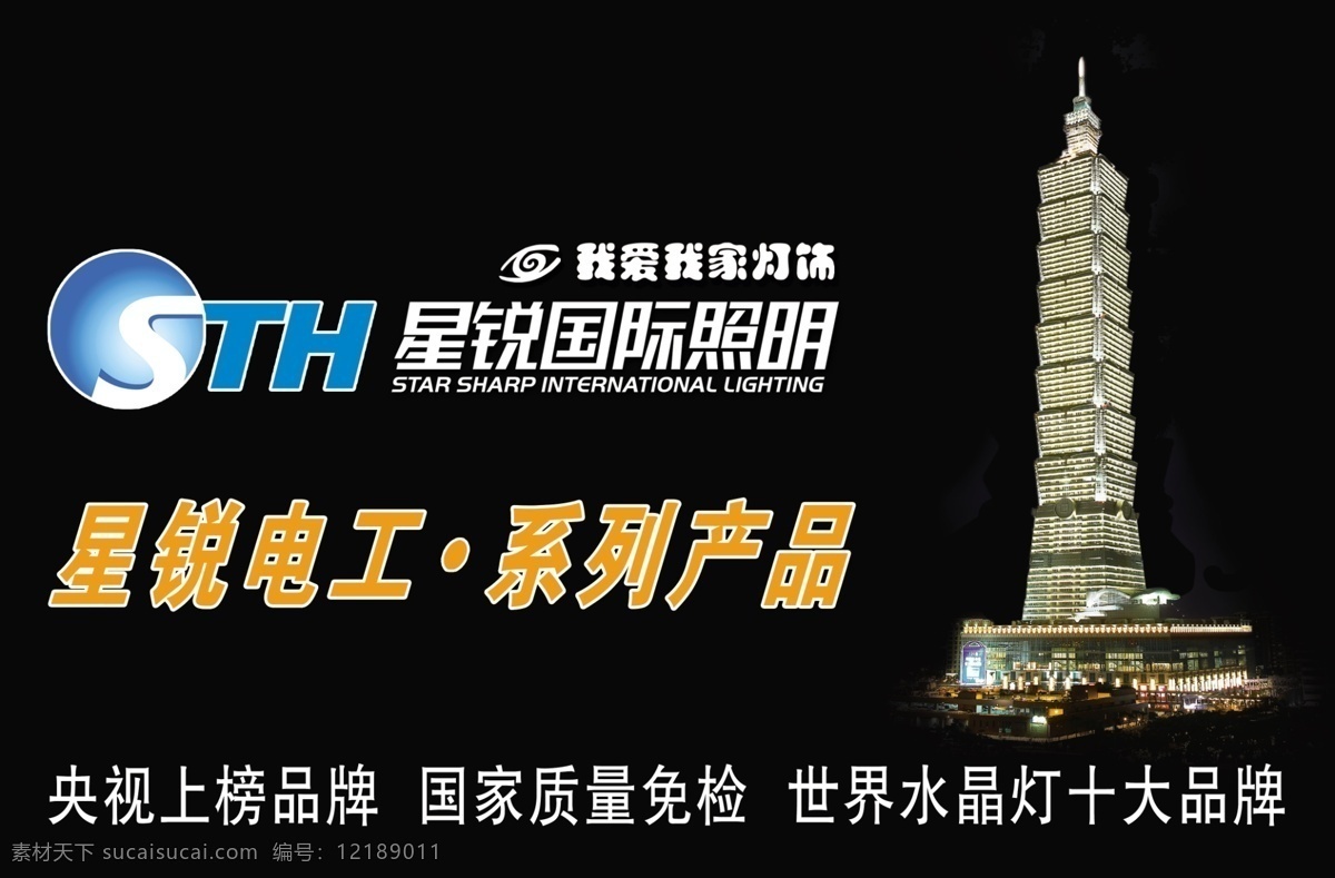 星锐国际照明 照明 灯具 台湾 101大厦 央视 分层 源文件