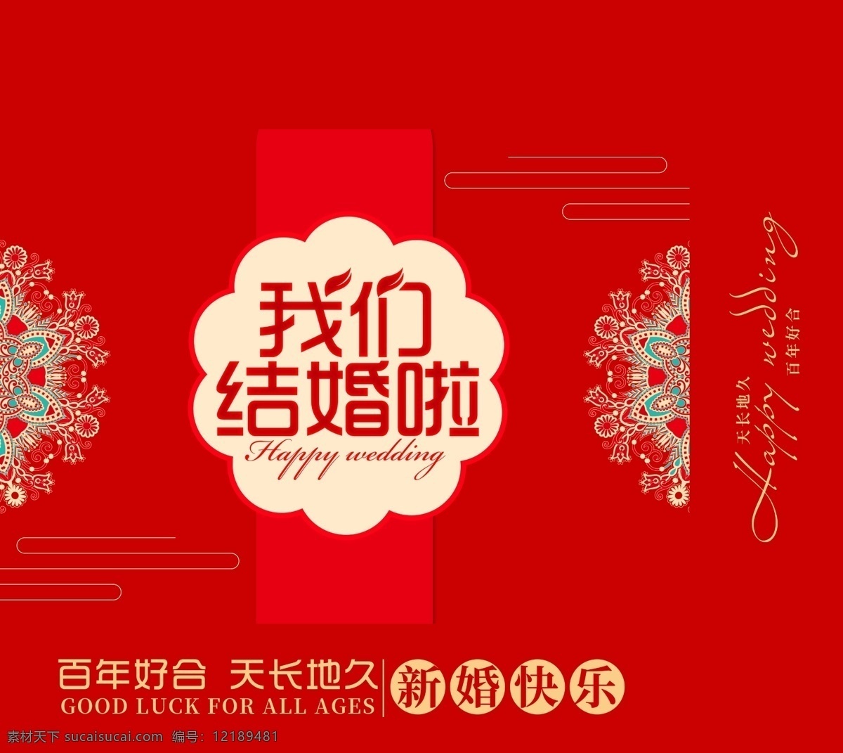 2018 红色 创意 中 国风 婚庆 礼盒 模版 psd素材 创意设计 免费素材 平面素材 平面模板 包装模板 礼盒设计 婚庆设计 模版设计 红色设计