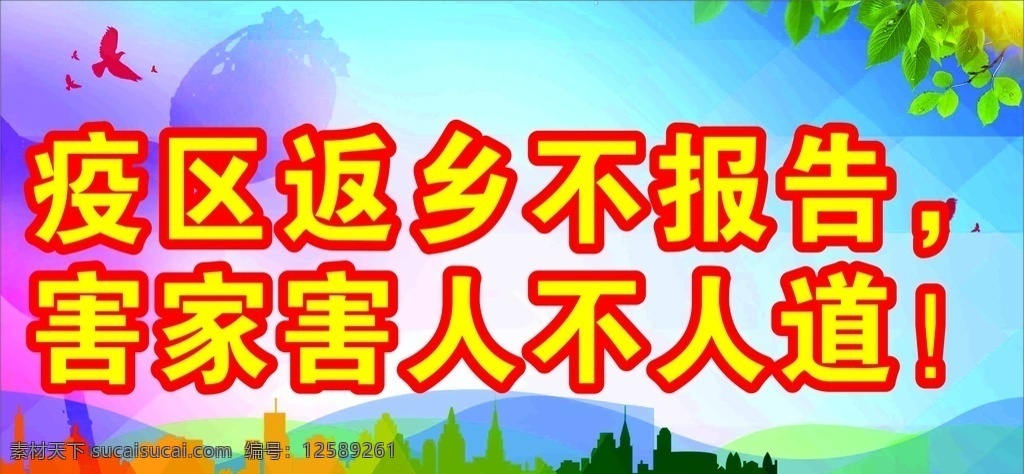 新型 冠状 病毒 肺炎 警示 标语 新型冠状病毒 冠状病毒 冠状病毒肺炎 预防新型病毒 预防冠状病毒 预防新型肺炎 新型病毒 新型肺炎 病毒性肺炎 新型冠状肺炎 冠状病毒知识 冠状病毒宣传 疫情宣传栏