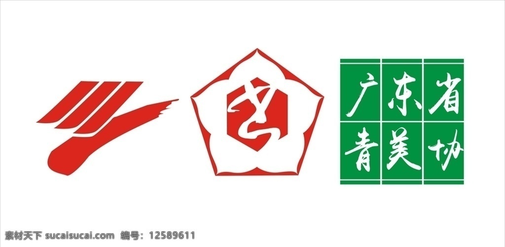 青年 美术 协会 书法 logo 青年美术协会 书法协会 广东美术 广东书法 logo设计