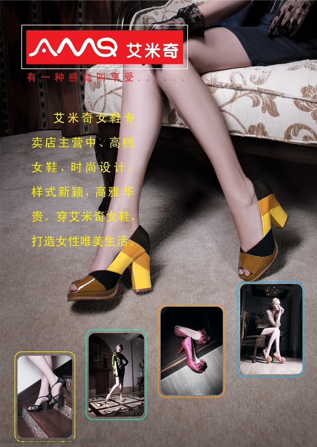 艾米奇鞋 皮鞋 鞋子海报 广告设计模板 源文件