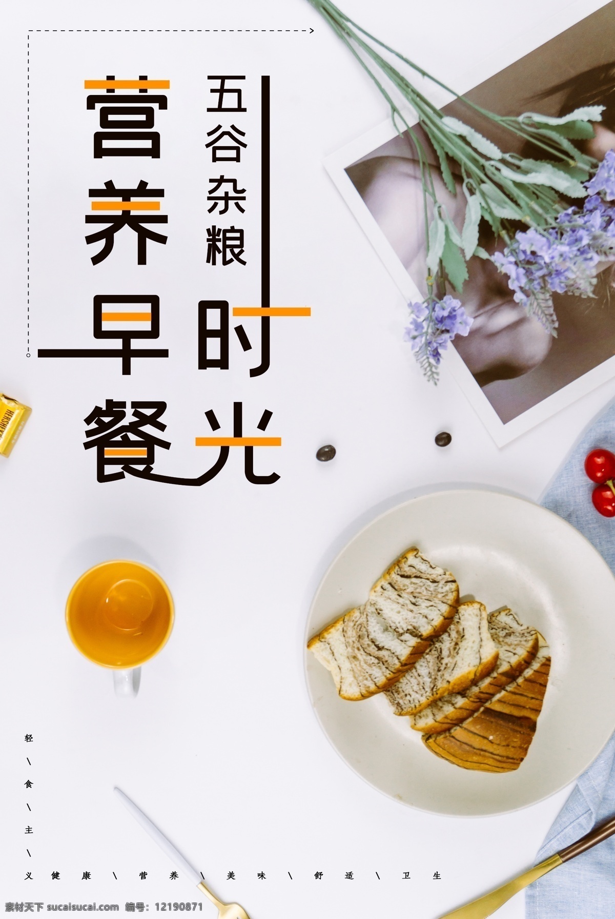 营养早餐 早餐 中式早点 早餐挂画 美味早餐 健康美食 早餐展架 早餐灯箱 早餐推广 健康早餐 早点 西式早点 西式早餐 早餐海报 早餐食品 营养早点 早点海报 早餐店 早点店 早餐油条 油条海报 包子 豆浆 牛奶 咖啡 早茶 早餐组合 早餐面包 早餐面点