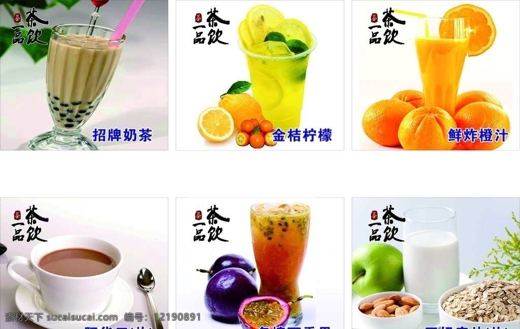 一品茶饮 奶茶店图片 奶茶店灯片 奶茶 茶饮品 饮品