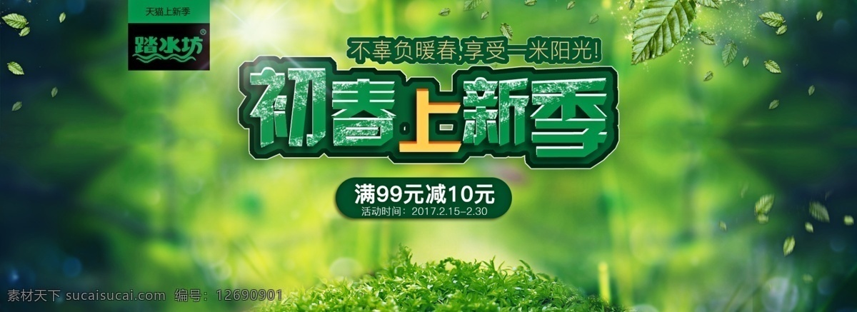 淘宝 天猫 店铺 banner 图 高清 源文件 春季上新季 春季