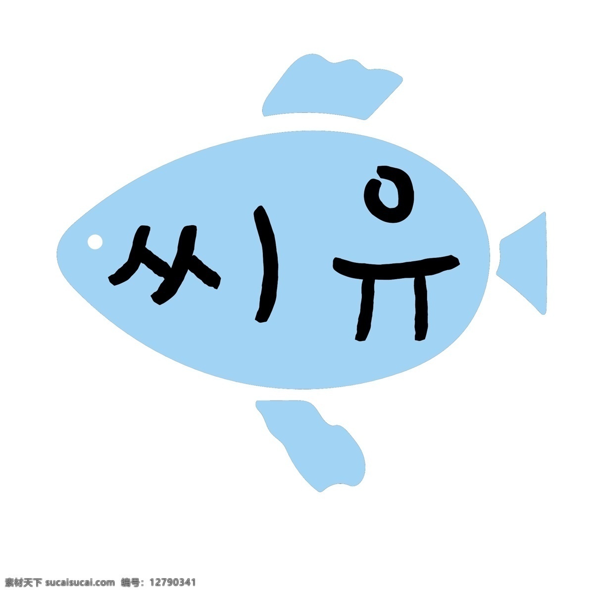 蓝色金凤语 肝药 金凤语 对话 漫画 小的 向量 种油 日常用语 卡通 蓝色