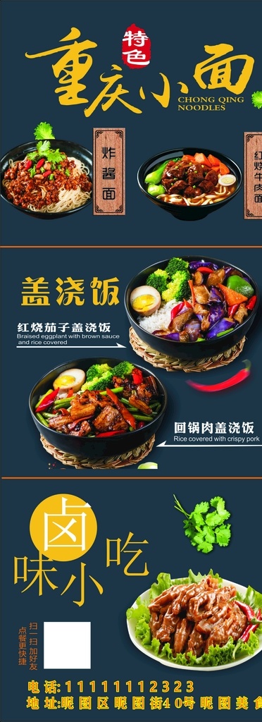 重庆小面 美食海报图片 美食 海报 可修改 未转曲