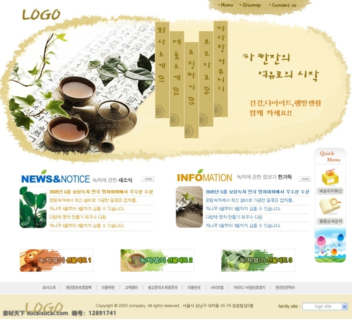 韩国 茶 公司 网站 网页模板 韫就就衬 网页素材