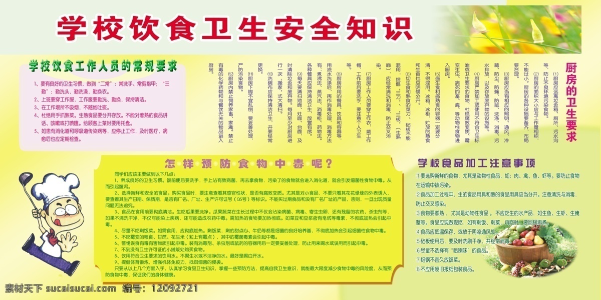 dm宣传单 广告设计模板 学校 饮食 饮食卫生 源文件 卫生 安全 展板 模板下载 学校饮食 饮食安全 饮食知识 其他展板设计