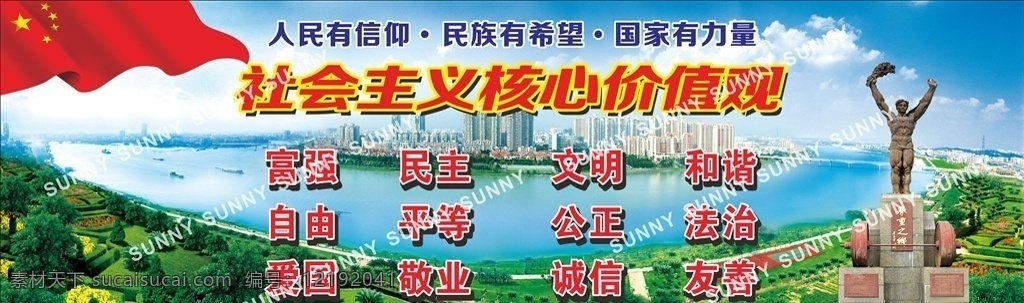 东莞市 石龙镇 特色 核心 价值观 东莞市石龙镇 特色价值观 石龙镇特色 核心价值观 t牌海报 石龙古镇 举重之乡 石龙特色