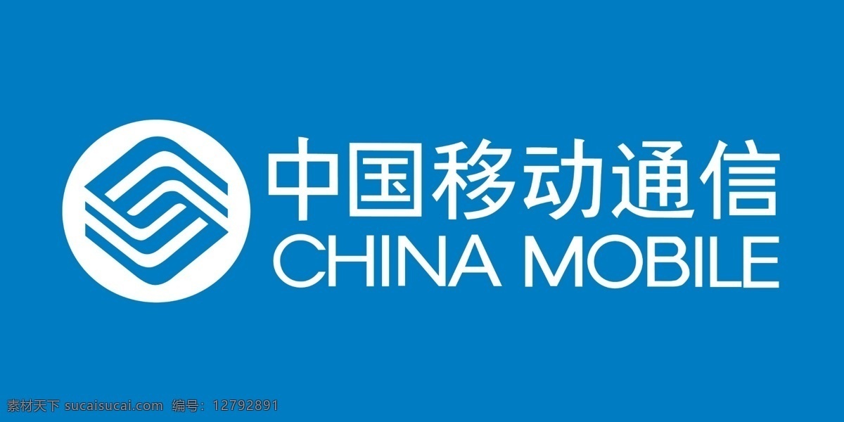 中国移动通信 标志 门面设计 户外广告 文化艺术 传统文化