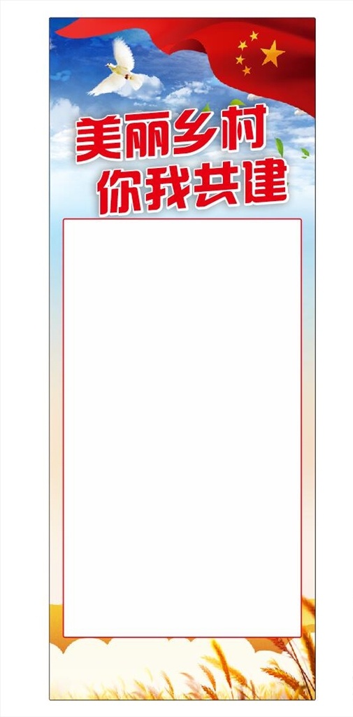 美丽乡村 你我共建 农村 和谐新农村画 振兴新农村 新农村口号 助农工程 建设新村镇 新农村规划 社会主义 新农村建设 和谐新农村 新农村宣传 建设新农村 生态农村 绿色新农村 新农村展板 新农村改革 美丽新农村 新型农村 中国梦 新农村海报 文明新农村 田野 村庄 农田 农民 三农 和谐农村