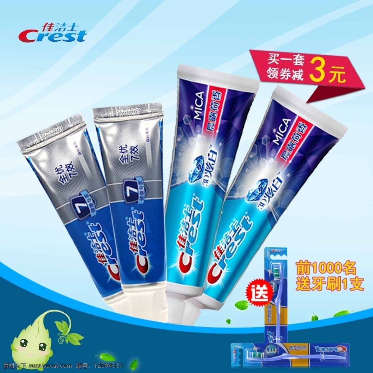佳洁士 牙膏 牙刷 聚 划算 主 图 坑 位图 聚划算 主图 原创设计 原创淘宝设计