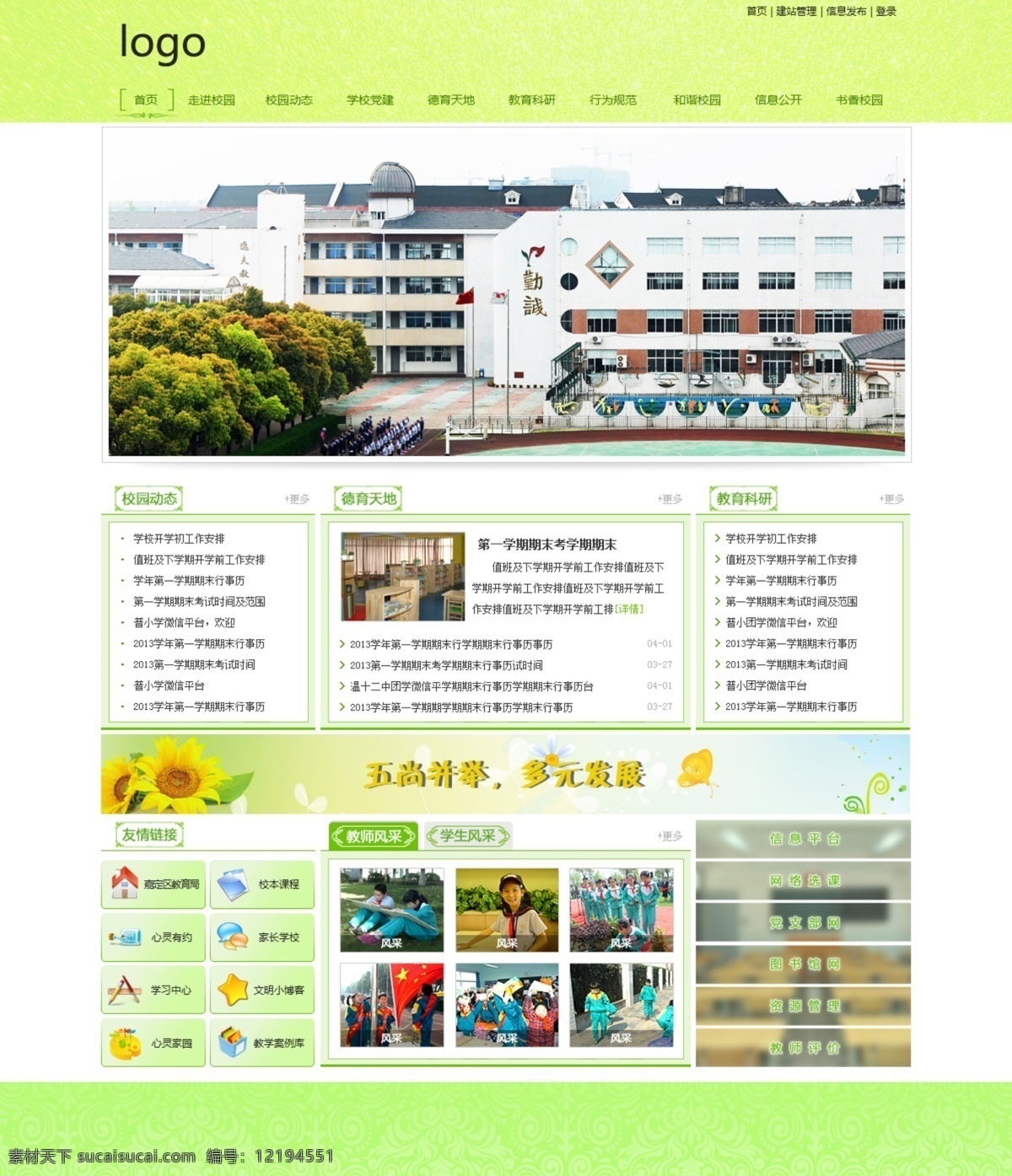 学校绿色网站 简洁 绿色 校园 网站 浅绿