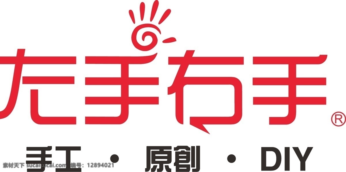 左手 右手 logo 左手右手 手工 原创 亲子 diy设计 童真 童年 小手 门头设计 店招设计 图标标志 企业logo 企业连锁 矢量 logo系列 logo设计