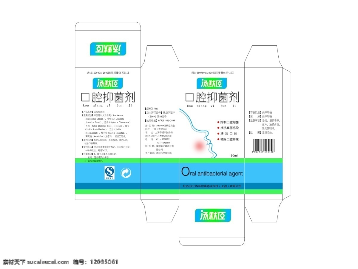 口腔 药品 喷雾剂 包装盒 展开 图 包装盒设计 展开图 白色