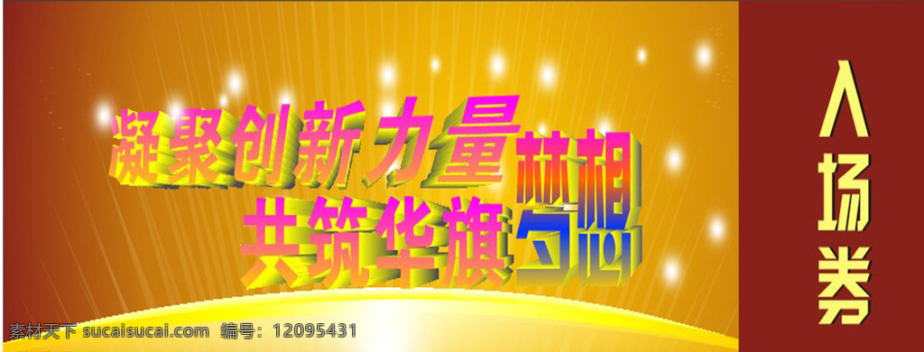 入场券 代金券 邀请函 换购券 卡片 底纹背景 底纹边框 矢量 宣传单 黄色