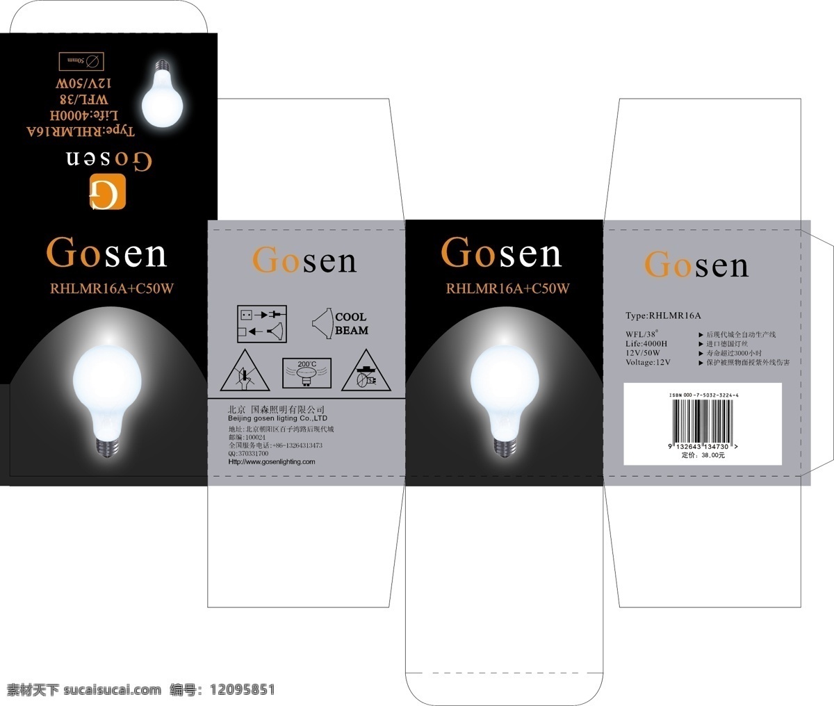 照明 器材 包装 ai格式 灯泡 广告 平面设计 包装设计 稿 照明器材 包装设计稿 矢量图