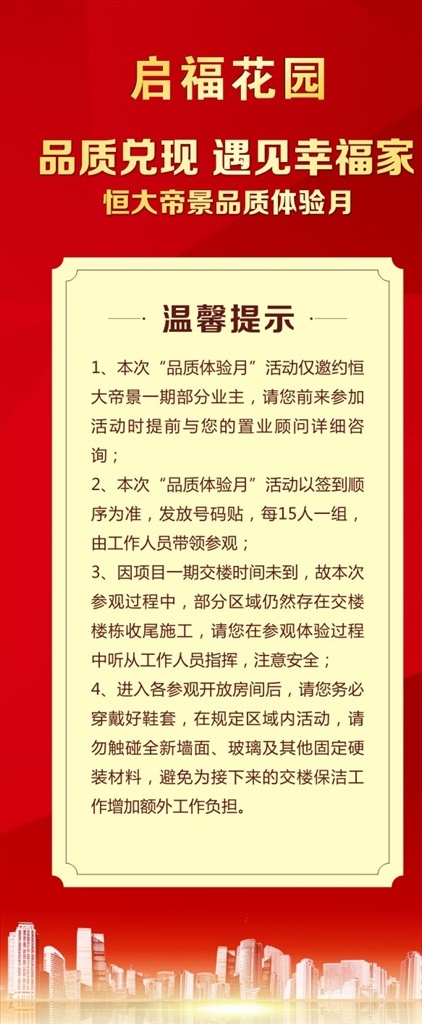 红色展架 红色背景展架 房子 门型展架 海报 金色字渐变 温馨提示 cdr可编辑