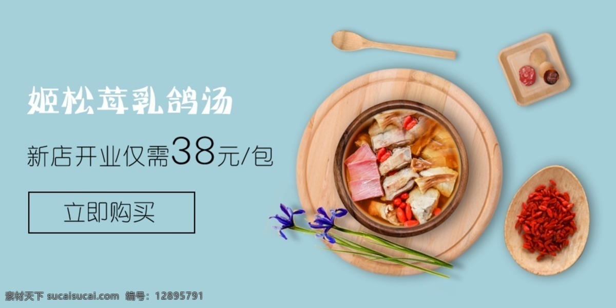 简约 海报 电商 banner 食 材 餐具 平面 俯视 汤品 新店开业 分层