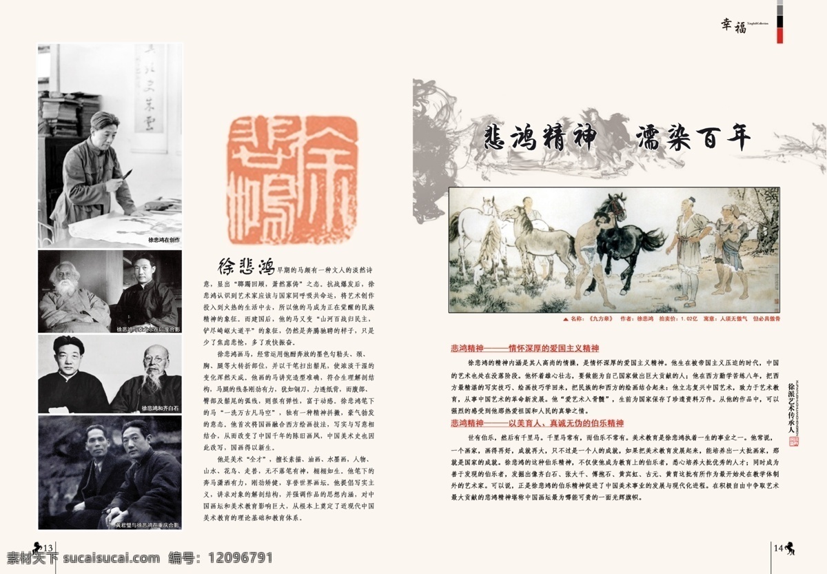 徐悲鸿 专刊 海报 水墨画 人物 徐悲鸿专刊 悲鸿精神海报 个人专刊海报 专刊杂志内页 页码素材 白色